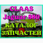 Каталог запчастей КЛААС Ягуар 880 - CLAAS Jaguar 880 на русском языке в виде книги - фото № 1