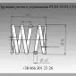 Пружина РСМ-10.04.13.613А - фото № 1