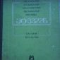 Продам каталоги экскаваторные - фото № 2