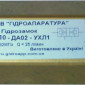 Продам гідрозамок - фото № 4