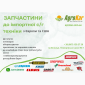 Продаж запчастин до імпортної с/х техніки - фото № 1