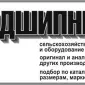 Подшипник для техники и оборудования - фото № 1