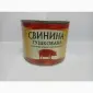 Консерви м'ясні стерилізовані. Свинина тушкована ж/б 525гр - фото № 1
