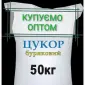 Підприємство купить цукор оптом - фото № 1