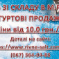 Сіль харчова, кормова, таблетована. Ціна -від 10, 0 грн/кг - фото № 1