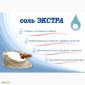 Соль пищевая, поваренная, выпаренная, мелкокристаллическая, марки Экстра, Славянск - фото № 1
