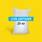 Соль пищевая 25кг. Купить соль пищевая. Продукты оптом. Артемсоль - фото № 1
