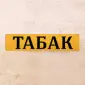 Низкая цена на лучший импортный табак в Украине - фото № 18