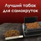 Пропонуємо тютюн середньої міцності - фото № 1