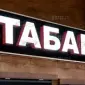 Переходите на табак?Вам ко мне! Табак разной крепости и нарезки - фото № 1