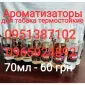 Продам ароматизаторы для табака American blend термостойкие в ассортименте - фото № 2