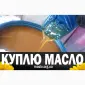 Куплю отработанное масло после фритюра - фото № 2