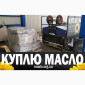 Куплю отработанное масло после фритюра, пережаренное, от 15 грн/кг - фото № 9