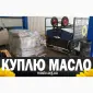Куплю отработанное масло после фритюра - фото № 10