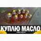 Куплю отработанное масло после фритюра - фото № 13