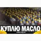 Куплю отработанное масло после фритюра - фото № 15