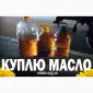 Куплю отработанное масло после фритюра - фото № 16