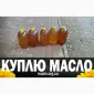 Куплю отработанное масло после фритюра - фото № 18