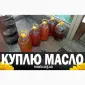 Куплю отработанное масло после фритюра - фото № 4