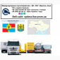 Международные грузоперевозки Вакуленчук - фото № 1