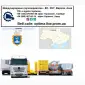 Международные грузоперевозки Седнев - фото № 1