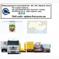 Международные грузоперевозки Васищево - фото № 1