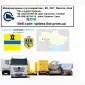 Международные грузоперевозки Тысменица - фото № 1