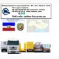 Міжнародні вантажоперевезення Брусилів - фото № 1