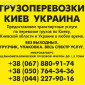 Доставка грузов по Украине Газель до 1, 5 тонн 9 куб м грузчик - фото № 1