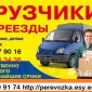 Доставка грузов по Украине Газель до 1, 5 тонн 9 куб м грузчик - фото № 4