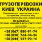 Грузовые перевозки по Киеву области и Украине Газель до 1 - фото № 2