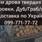 Продам дрова твердих порід, метрівки - фото № 1