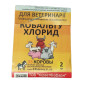 КОБАЛЬТА ХЛОРИД 2 г УКРВЕТБІОФАРМ - фото № 1