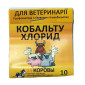 КОБАЛЬТА ХЛОРИД 10 г УКРВЕТБІОФАРМ - фото № 1