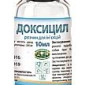 Доксіціл, 10 мл - фото № 1