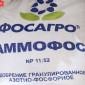 Мінеральне добриво Амофос, Амофоска, Украина - фото № 1