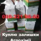 Купуємо гербіциди, фунгіциди та інше. (готівка) - фото № 1