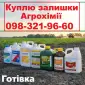 Скупка гербіцидів, розгляну всі варіанти, готівка - фото № 1
