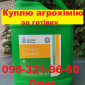 Купуємо ЗЗР напряму у агрономів, трактористів. - фото № 1