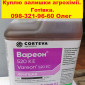 Скупка залишків агрохімії, оплата готівкою. - фото № 1