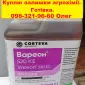 Скупка залишків агрохімії, оплата готівкою. - фото № 1
