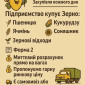 Купуємо фуражне Зерно - фото № 1