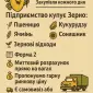 Купуємо фуражне зерно - фото № 1