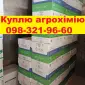Куплю агропрепарати для свого поля. За готівку. - фото № 1