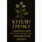 Куплю гречиху ! Дорого - фото № 1