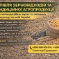 Закупівля зернових відходів та некондиційної агропродукції - фото № 1