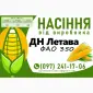 Насіння кукурудзи ДН Летава (ФАО 350) 2025 года от производителя - фото № 1
