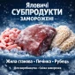 Жила станова яловича заморожена - фото № 1