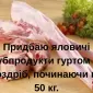 Куплю яловичьи субпродукты оптом или от 50кг -сухожилия - фото № 1