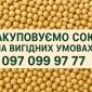 Закупівля сої на постійній основі з самовивозом - фото № 1